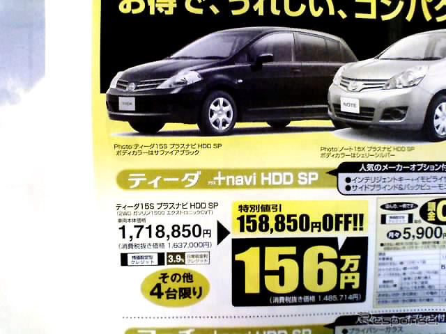 【値引き情報】iQ と オデッセイ にライバルはいない？