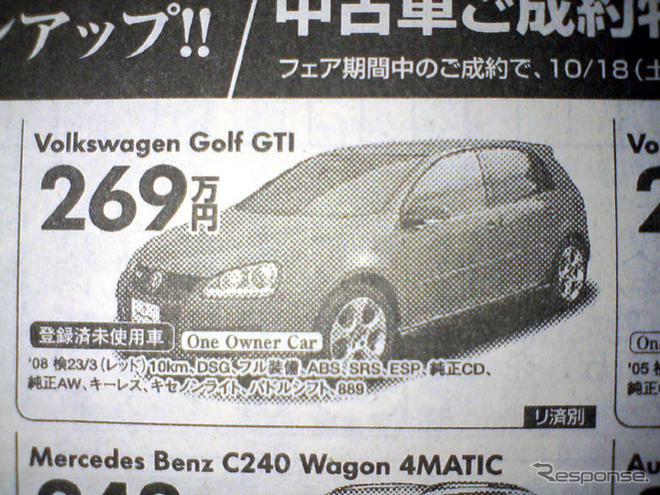 【スポーツの秋 値引き情報】スペシャリティ＆セダン