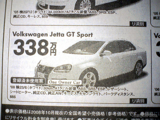 【スポーツの秋 値引き情報】スペシャリティ＆セダン