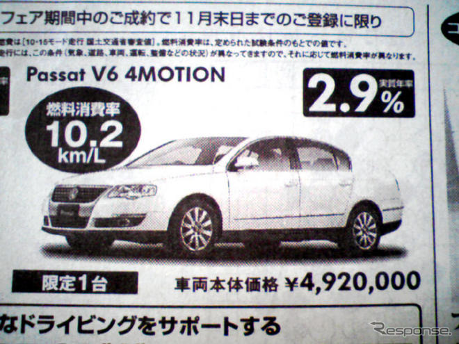 【スポーツの秋 値引き情報】スペシャリティ＆セダン