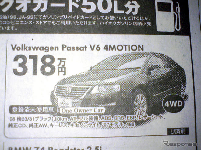 【スポーツの秋 値引き情報】スペシャリティ＆セダン