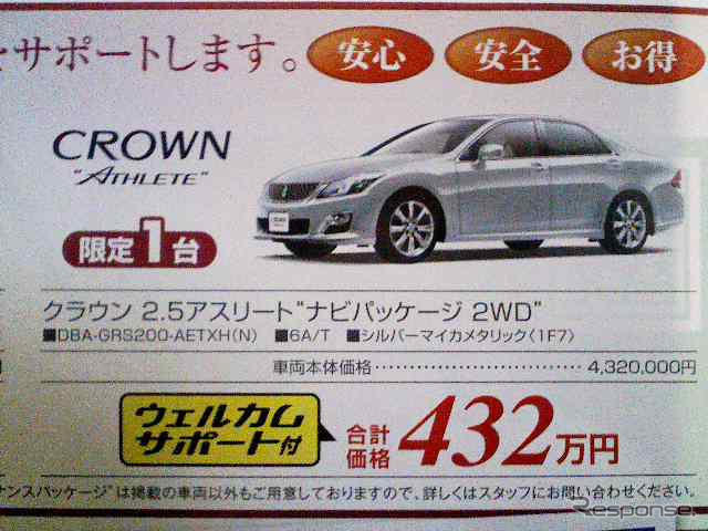 【スポーツの秋 値引き情報】スペシャリティ＆セダン