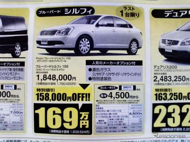 【スポーツの秋 値引き情報】スペシャリティ＆セダン