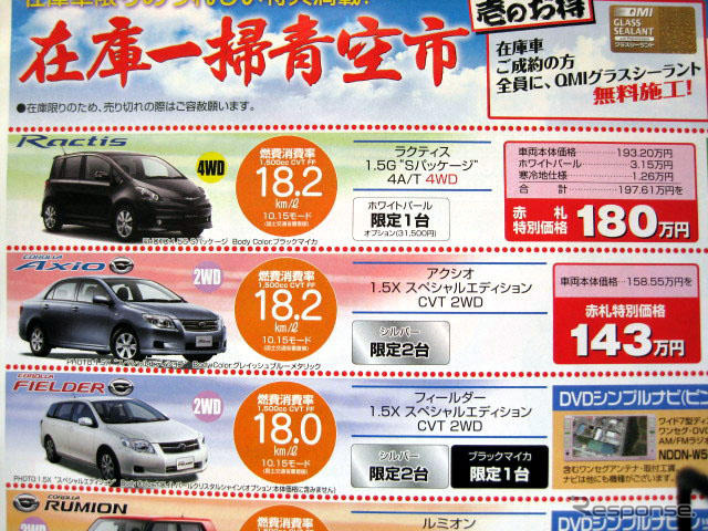 【スポーツの秋 値引き情報】スペシャリティ＆セダン