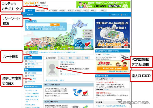 ゼンリン『いつもガイド』をリニューアル…口コミ情報からルート検索など