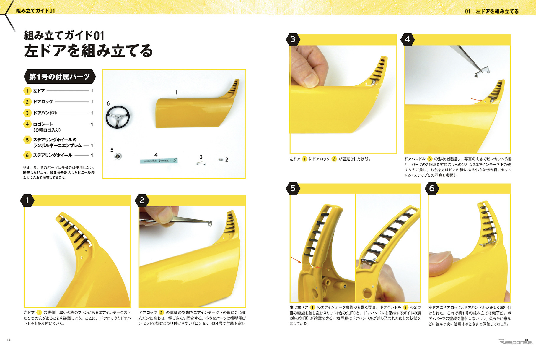 マガジンコンテンツ：毎号の付属パーツの組み立て手順をビジュアルで解説。模型製作のビギナーでも、手元の部品と写真、解説に沿って組み立てれば、楽しみながら製作を進めることができるという。