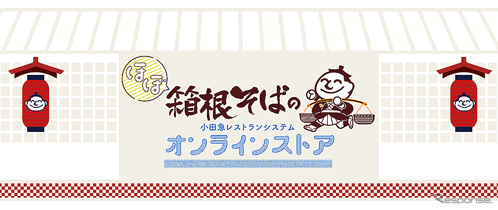 小田急レストランシステムオンラインストア