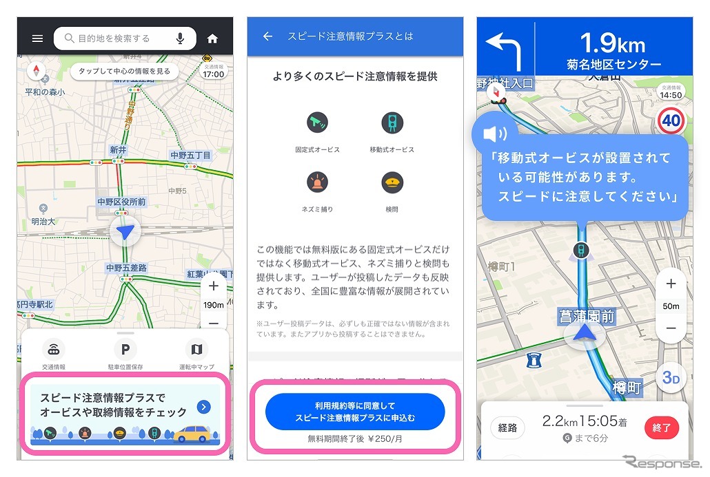 スピード注意情報プラス