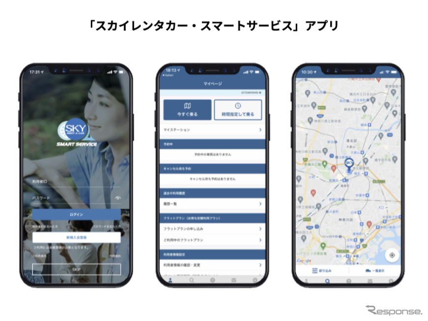 『スカイレンタカー・スマートサービス』では、専用アプリだけで予約、貸出、返却、決済が完了。非接触・非対面でクルマを借りられる。カーシェアにも使われている『KurumaBase』を採用しつつレンタカー要素を組み入れて独自のサービスとしている