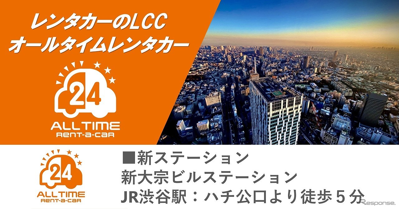 ステーション新設