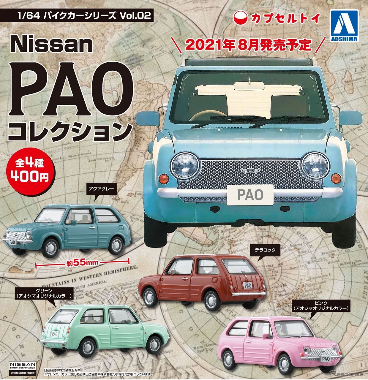 1/64 Nissan PAO コレクション