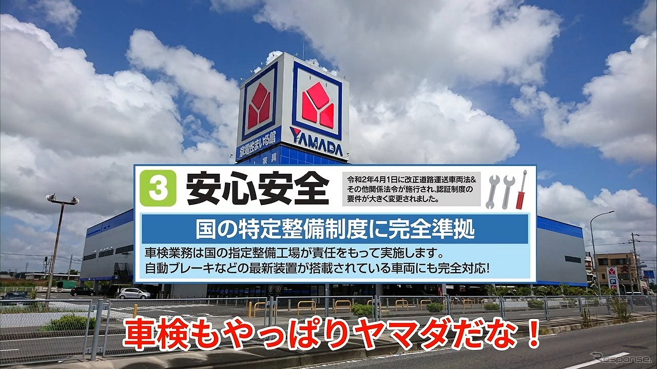 ヤマダ車検