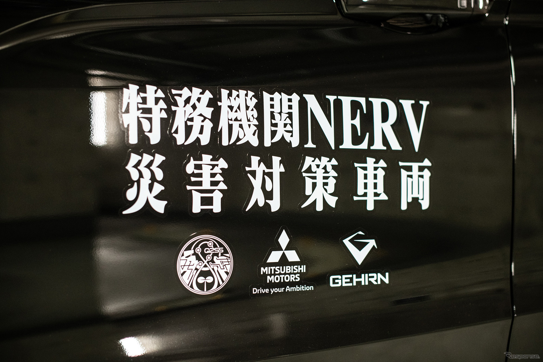 「特務機関NERV災害対策車両」のロゴ「特務機関NERV災害対策車両」の車体に貼られたステッカー