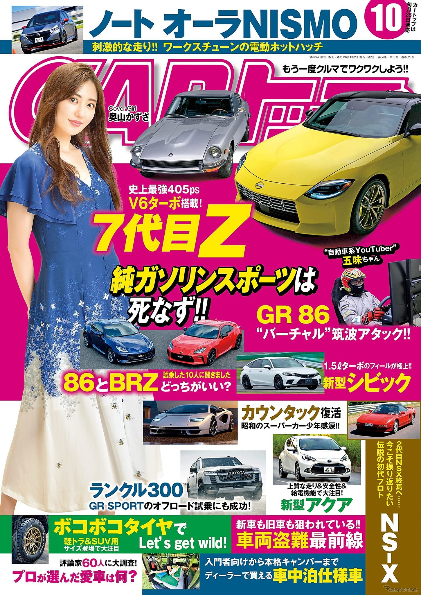 『CARトップ』10月号