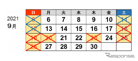 2021年9月の休日割引適用日