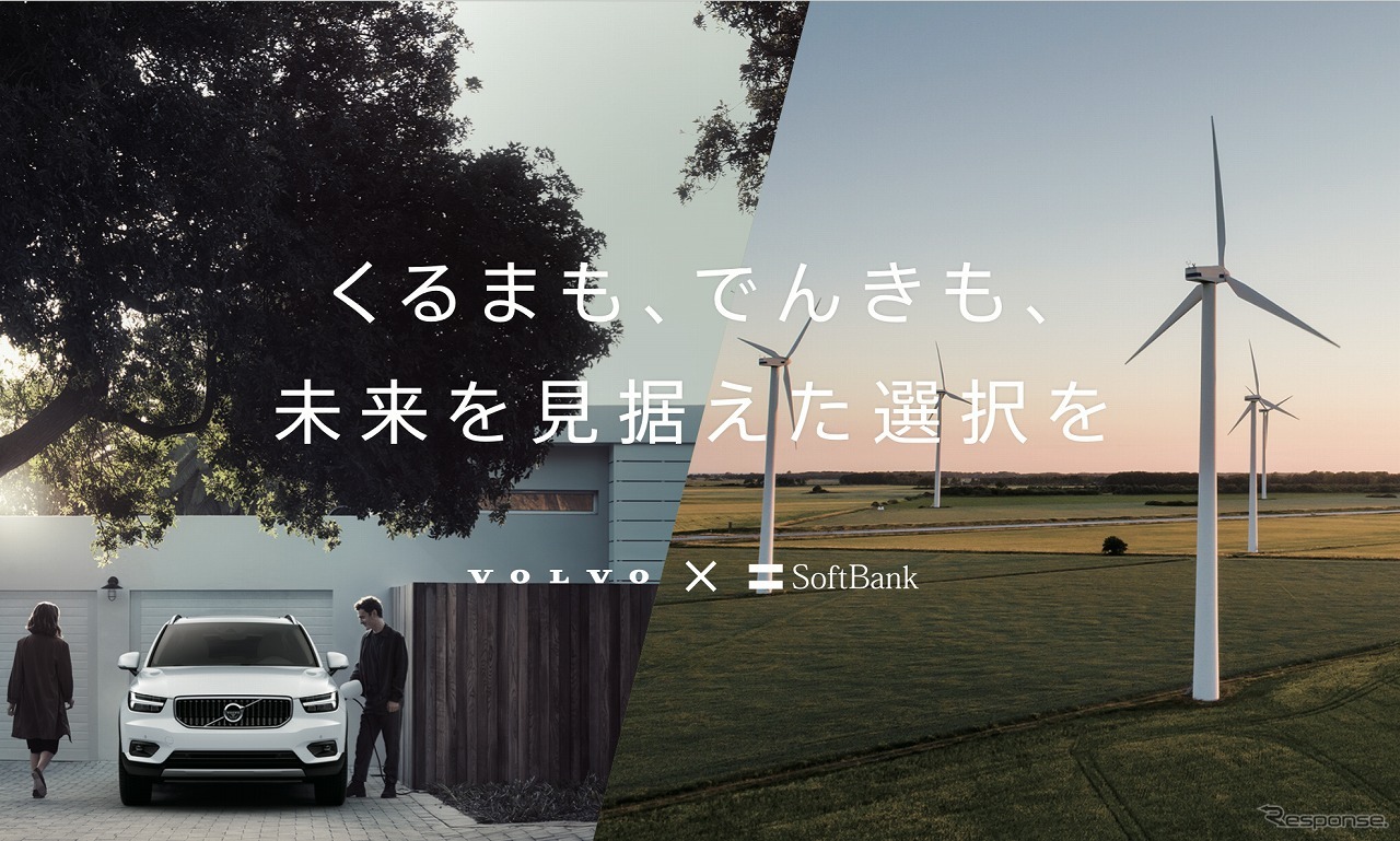 VOLVO×自然でんき