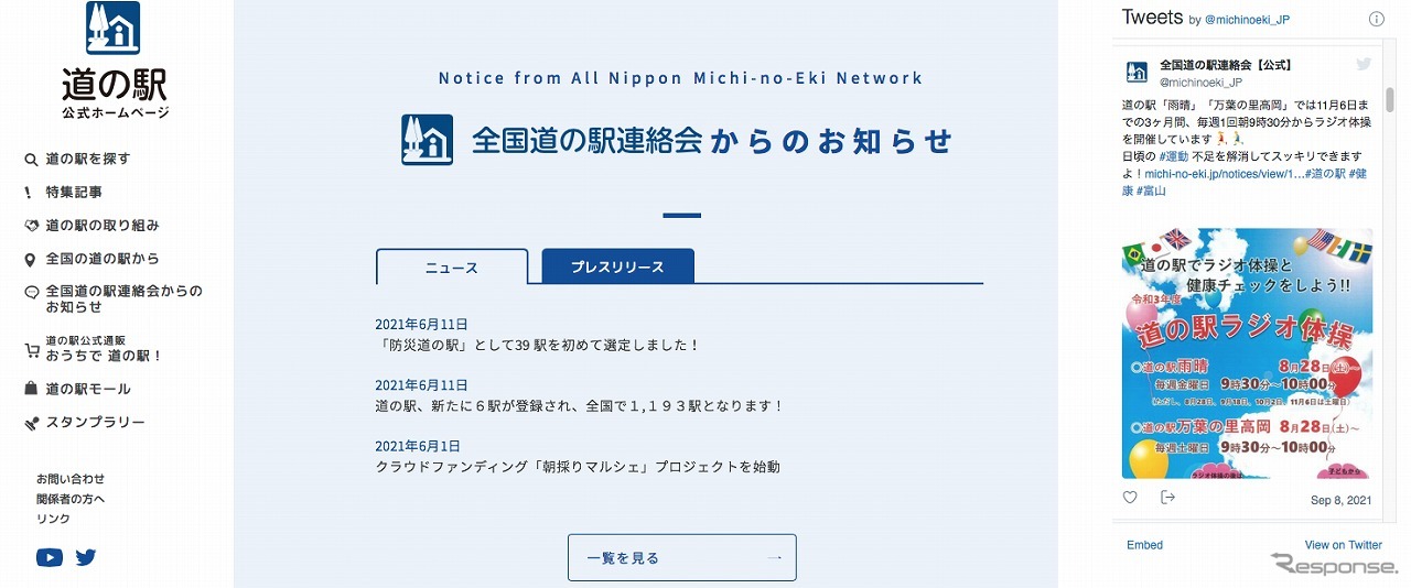 グローバルナビゲーション（左部）とSNSタイムライン（右部）