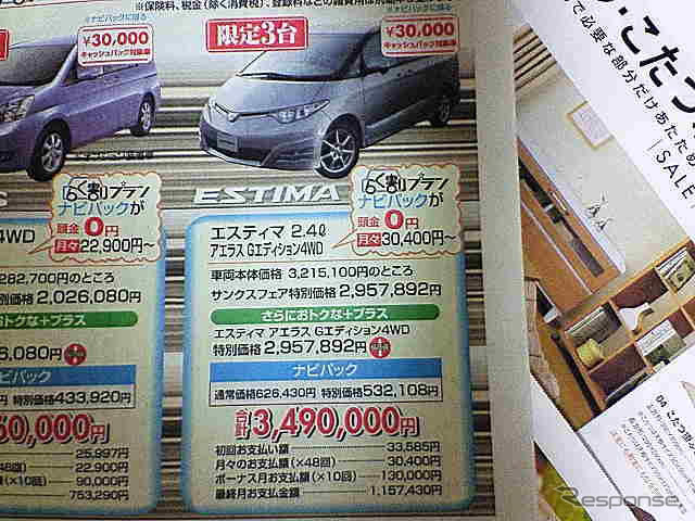 【新車値引き情報】トヨタのミニバン、ホンダのオデッセイに対抗か
