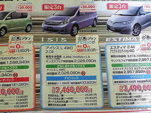 【新車値引き情報】トヨタのミニバン、ホンダのオデッセイに対抗か