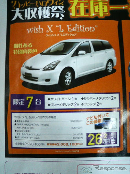 【新車値引き情報】トヨタのミニバン、ホンダのオデッセイに対抗か