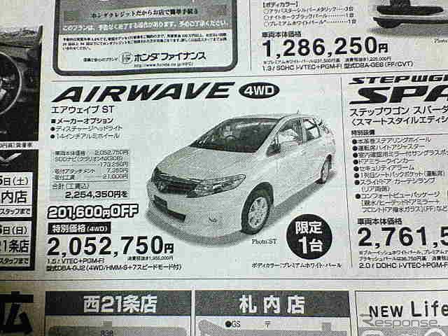 【新車値引き情報】帰省エクスプレス、耐寒耐雪準備はよいか