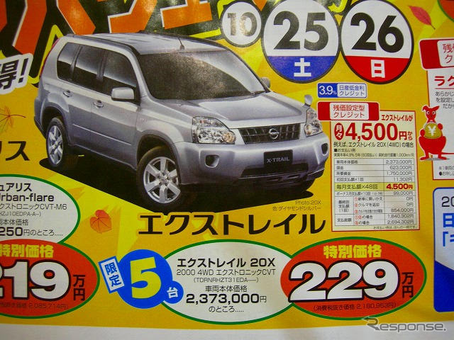 【新車値引き情報】帰省エクスプレス、耐寒耐雪準備はよいか