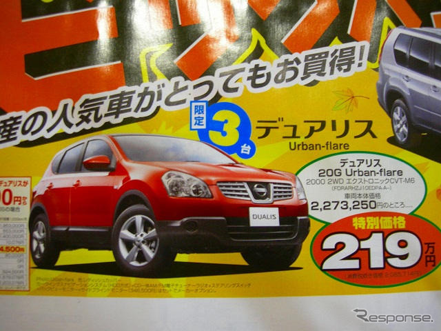 【新車値引き情報】帰省エクスプレス、耐寒耐雪準備はよいか