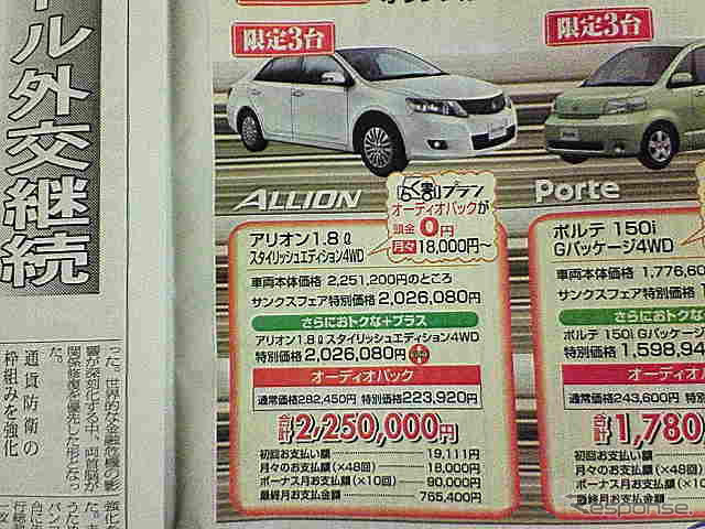 【新車値引き情報】帰省エクスプレス、耐寒耐雪準備はよいか