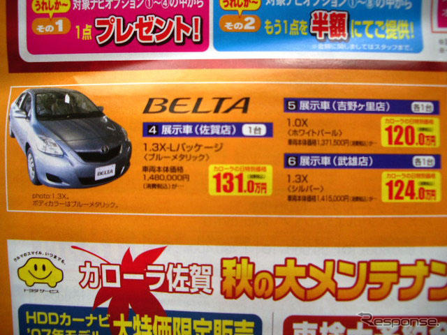 【新車値引き情報】帰省エクスプレス、耐寒耐雪準備はよいか