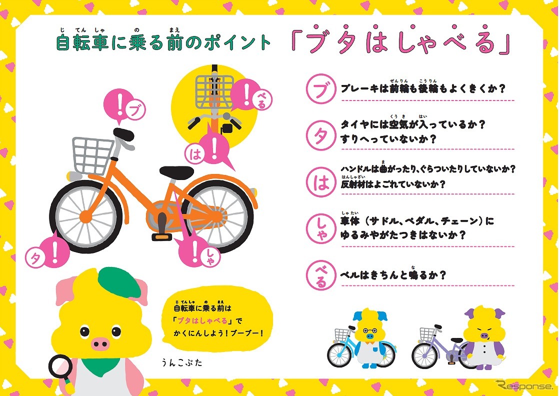 うんこ交通安全ドリル（自転車編）