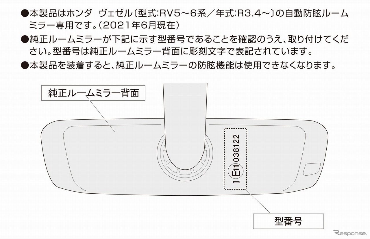 ヴェゼル専用ワイドルームミラー ブルー鏡