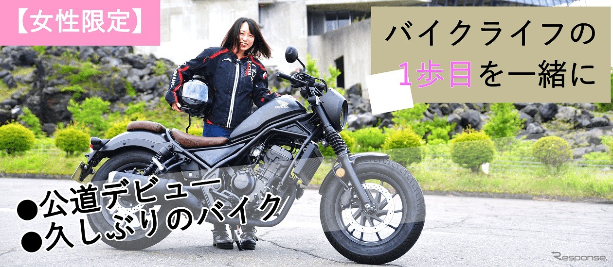 女性限定の1泊2日レンタルバイクツアー