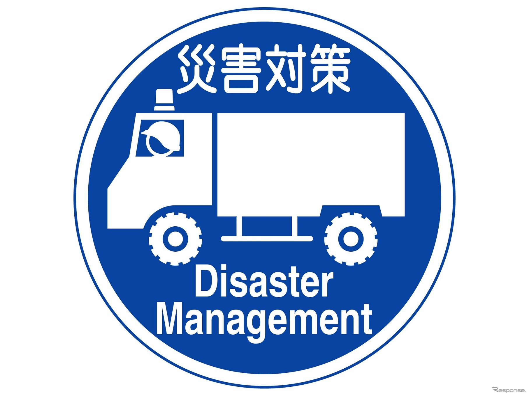 広域災害応急対策車両専用の標識