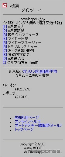 【e燃費からのお知らせ】新メニュー『おトク情報』・待ち受け画像更新!