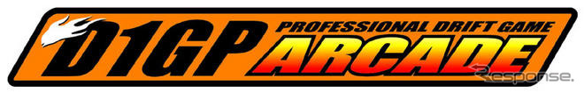 『D1GP アーケード』…D1選手とのドリフトバトル、稼働
