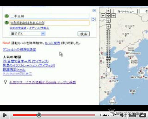 ［動画］Googleマップにルート案内…体験!!