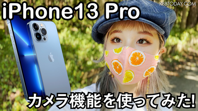 iPhone13 Proで動画撮影！シネマティックモードがかなり活躍しそう