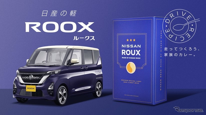 走ってつくろう、家族のカレー DRIVE RECIPE MADE BY NISSAN ROOX