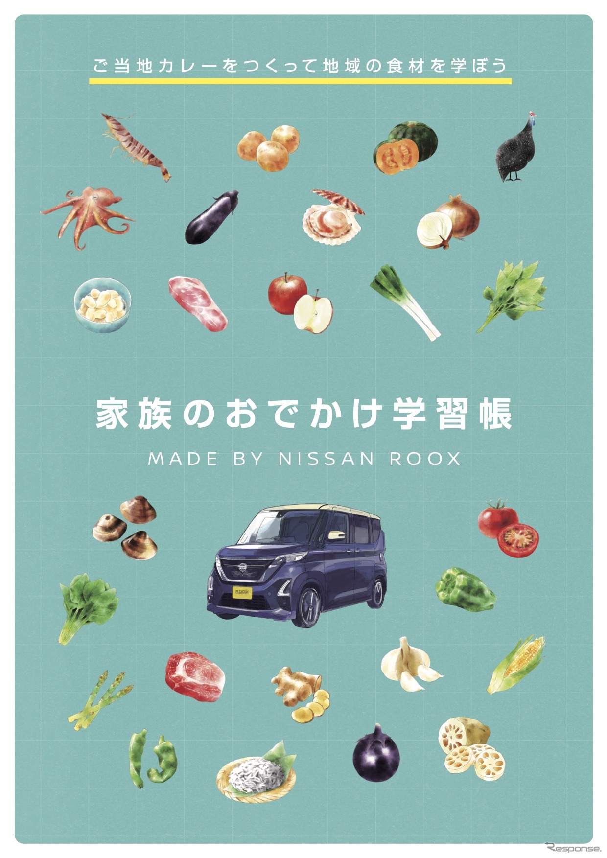 走ってつくろう、家族のカレー DRIVE RECIPE MADE BY NISSAN ROOX