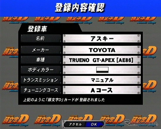 【頭文字Dの秘密に迫る】タイマンバトルには、手塩にかけて育てた「カード」を使え!!
