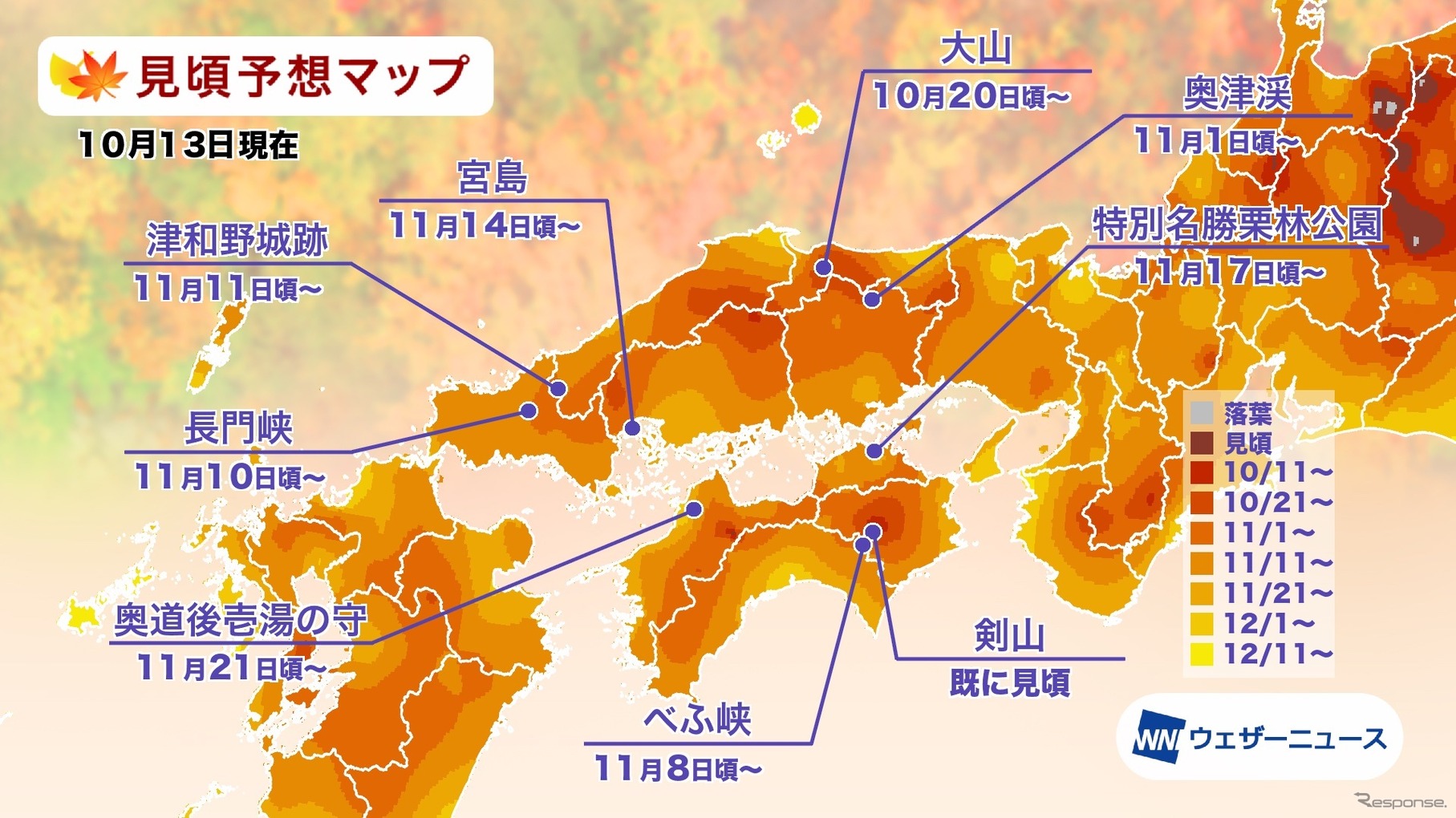 エリア別の紅葉見頃予想