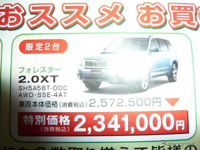 【経済対策 値引き情報】このプライスでこのSUV