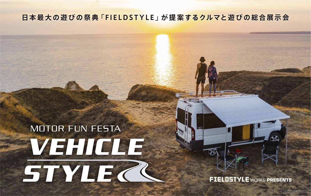 MOTOR FUN FESTA：VEHICLE STYLE