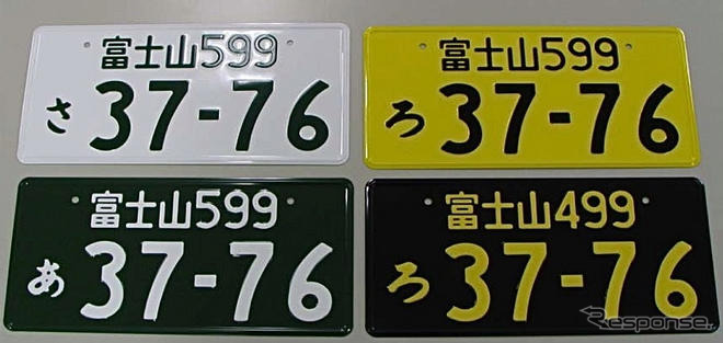 富士山ナンバー、11月4日より交付！