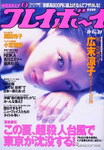 首都高1000円!! 値上げは工事予算オーバーが理由ではない---『週刊プレイボーイ』