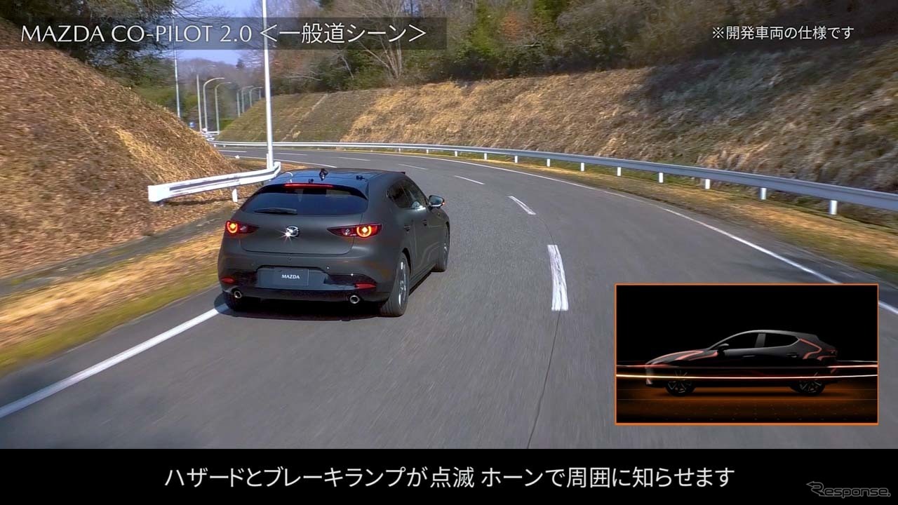 「Mazda Co-Pilot CONCEPT」ハザードとブレーキランプが点滅し、ホーンを鳴らして異常発生を周囲に知らせる