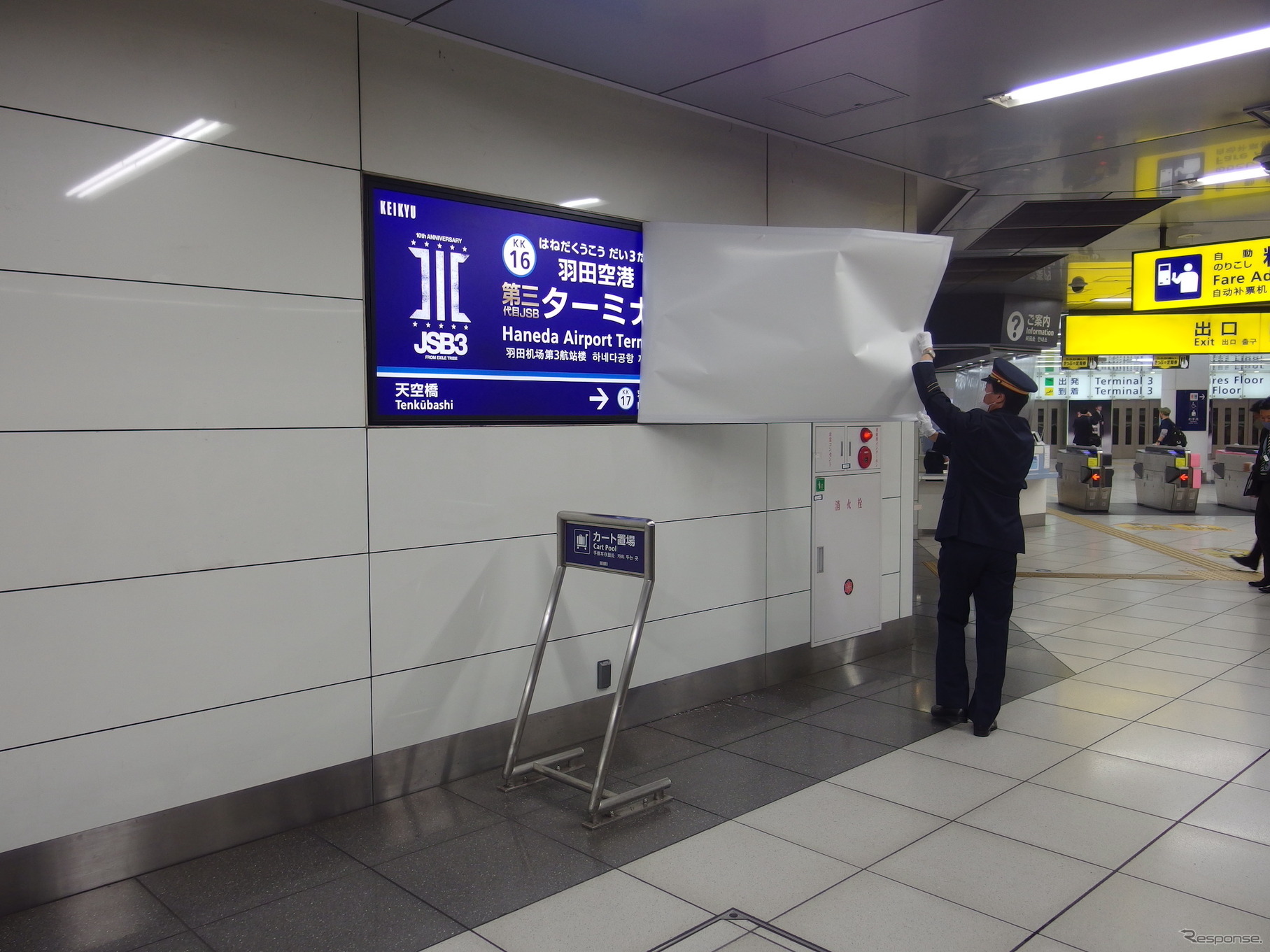 「羽田空港第三代目JSBターミナル駅」誕生