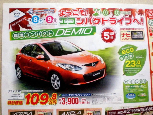 【値引き情報】セダンか、ハッチバックか、軽自動車か？