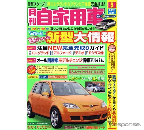 リサイクル法2004年実施!?  ユーザー負担は2万円?