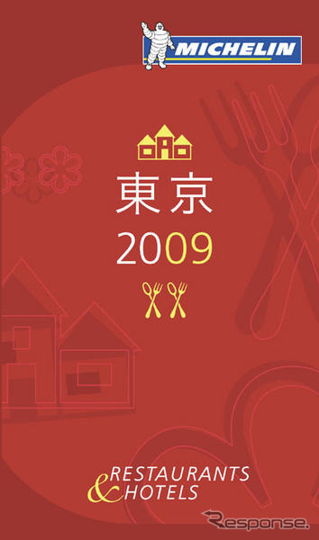 ミシュランガイド東京2009 発売記念、カウントダウンイベント　11月20日深夜